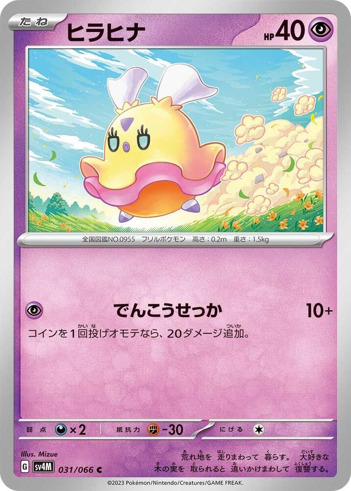Flittle 031/066 card from SV4M: Future Flash
