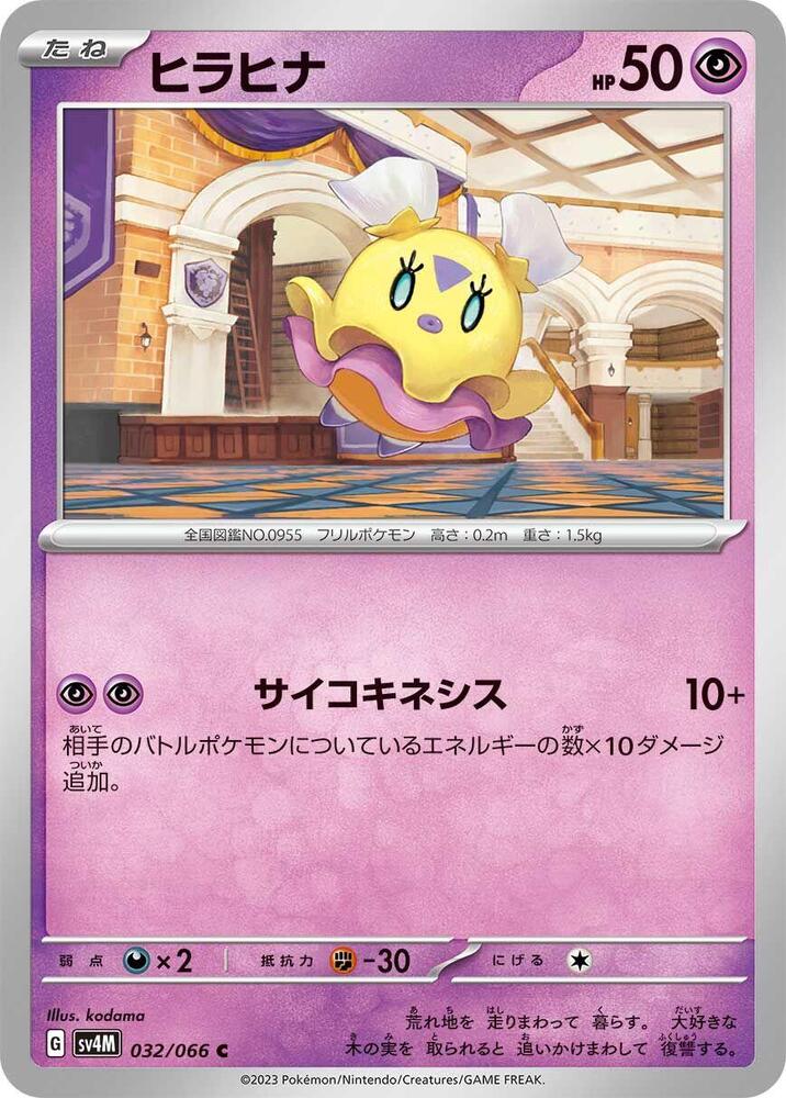 Flittle 032/066 card from SV4M: Future Flash