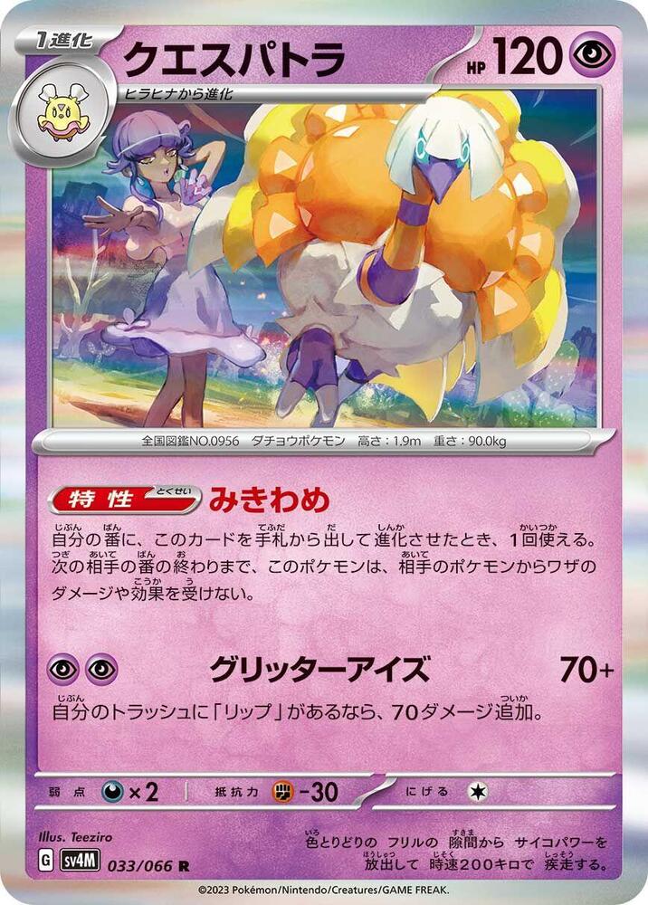 Espathra 033/066 card from SV4M: Future Flash