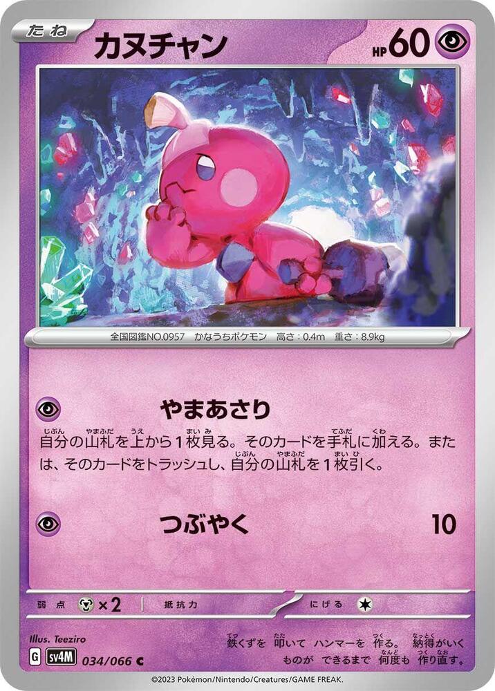 Tinkatink 034/066 card from SV4M: Future Flash