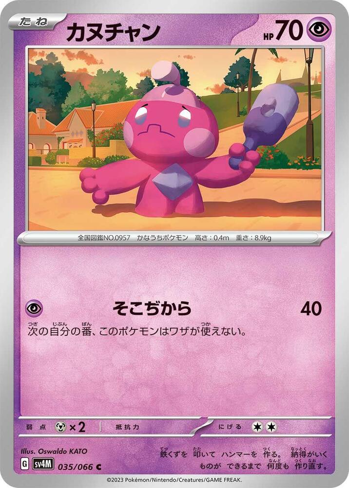 Tinkatink 035/066 card from SV4M: Future Flash