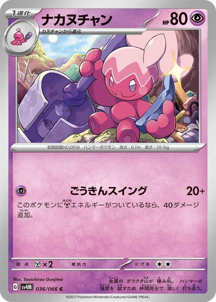 Tinkatuff 036/066 card from SV4M: Future Flash