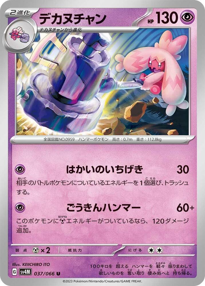 Tinkaton 037/066 card from SV4M: Future Flash