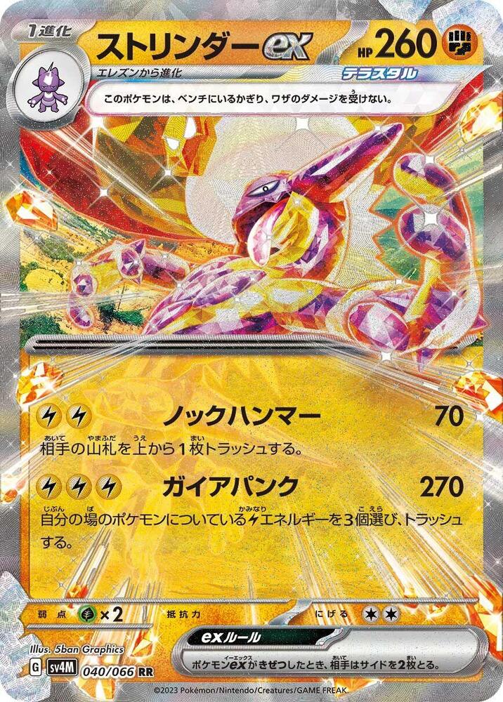 Toxtricity ex 040/066 card from SV4M: Future Flash