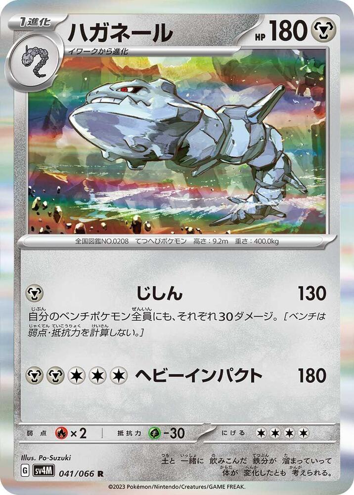 Steelix 041/066 card from SV4M: Future Flash