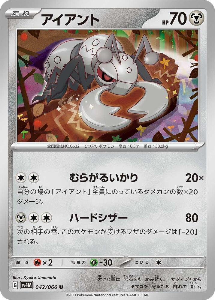 Durant 042/066 card from SV4M: Future Flash