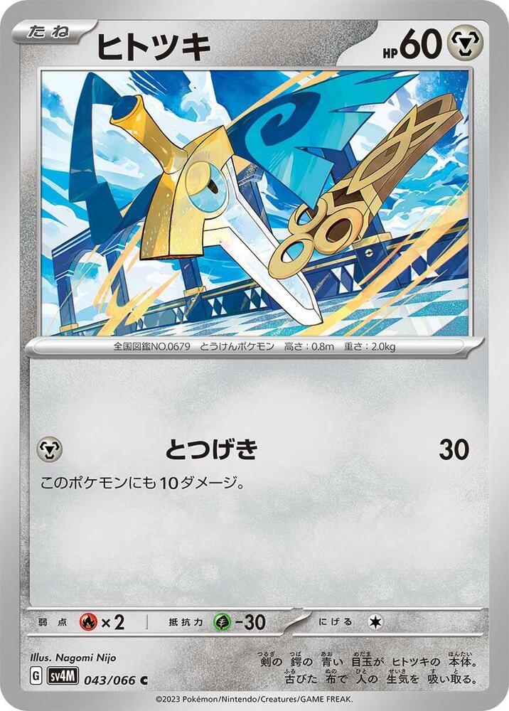 Honedge 043/066 card from SV4M: Future Flash