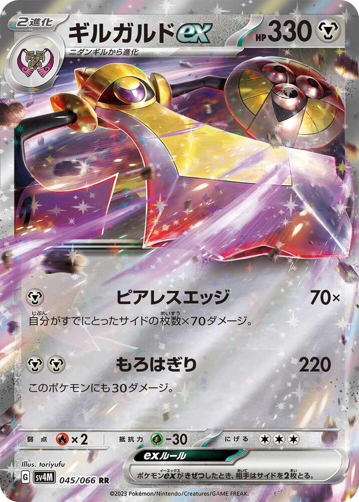 Aegislash ex 045/066 card from SV4M: Future Flash