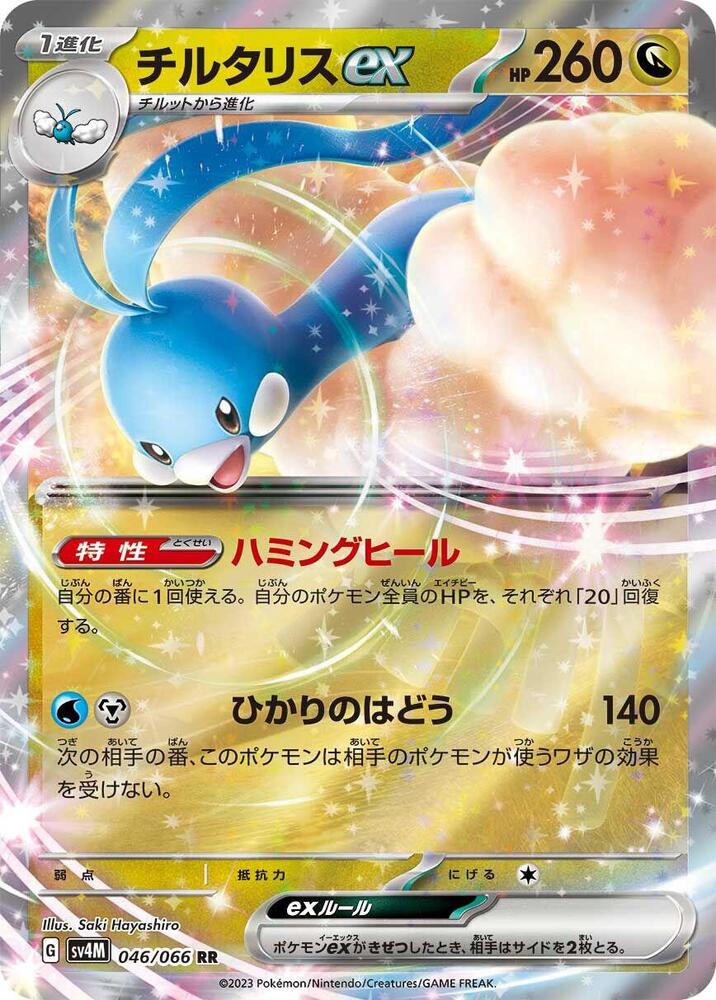 Altaria ex 046/066 card from SV4M: Future Flash