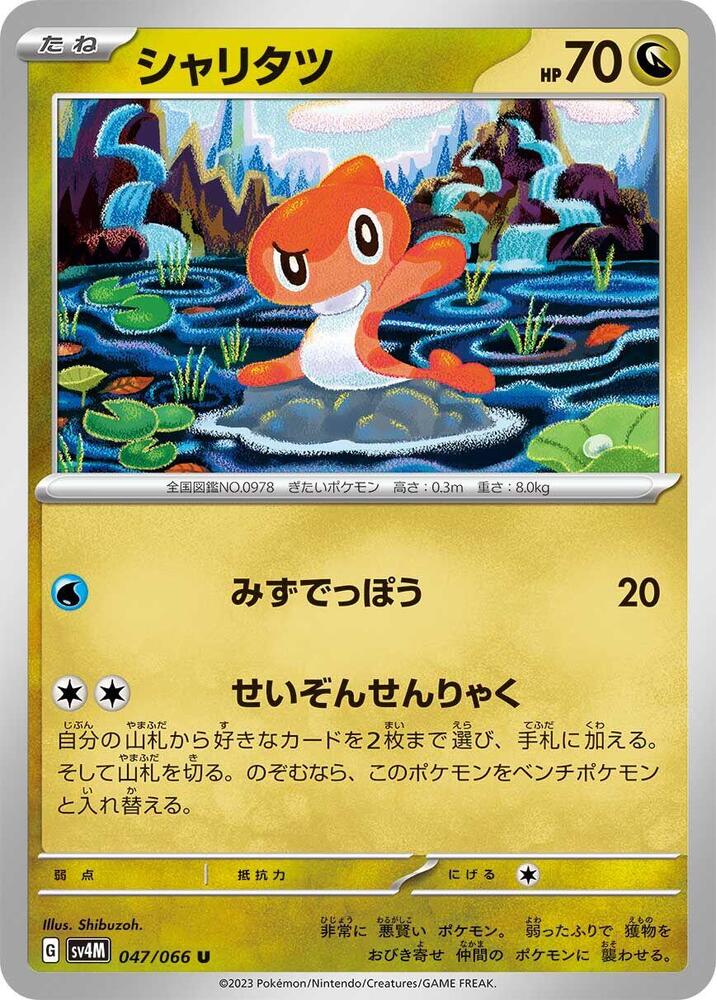 Tatsugiri 047/066 card from SV4M: Future Flash