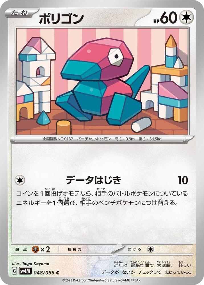 Porygon 048/066 card from SV4M: Future Flash