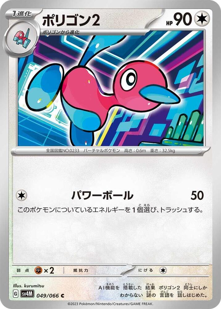 Porygon2 049/066 card from SV4M: Future Flash