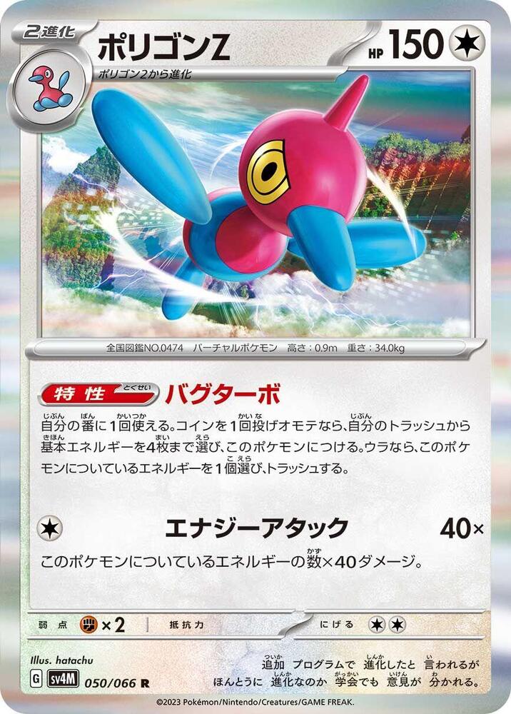 Porygon-Z 050/066 card from SV4M: Future Flash