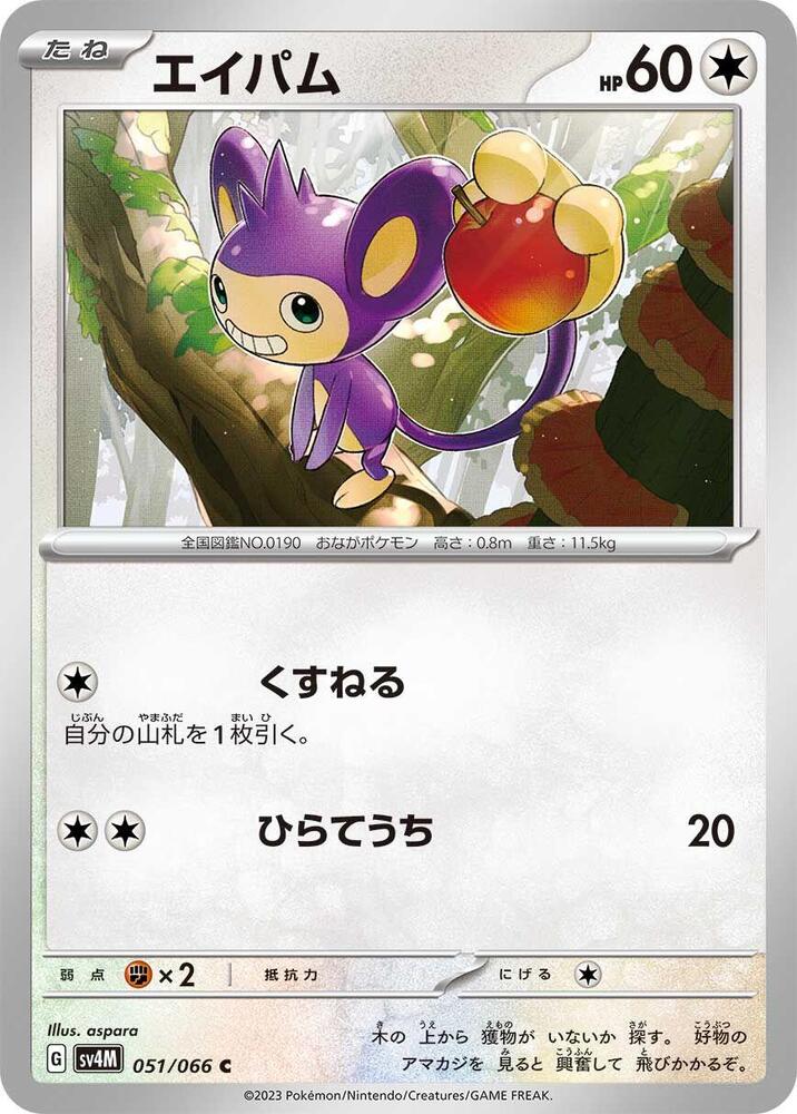 Aipom 051/066 card from SV4M: Future Flash