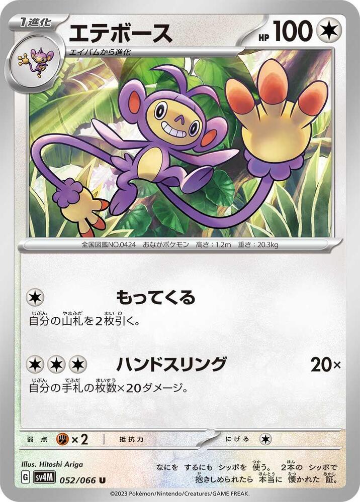 Ambipom 052/066 card from SV4M: Future Flash