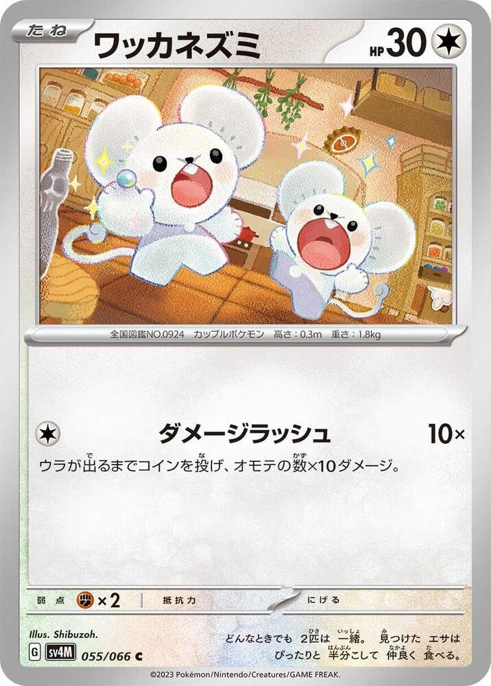 Tandemaus 055/066 card from SV4M: Future Flash