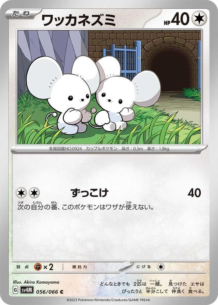Tandemaus 056/066 card from SV4M: Future Flash