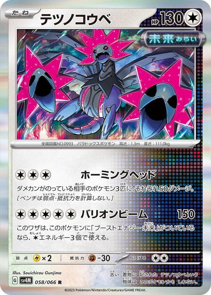 Iron Jugulis 058/066 card from SV4M: Future Flash