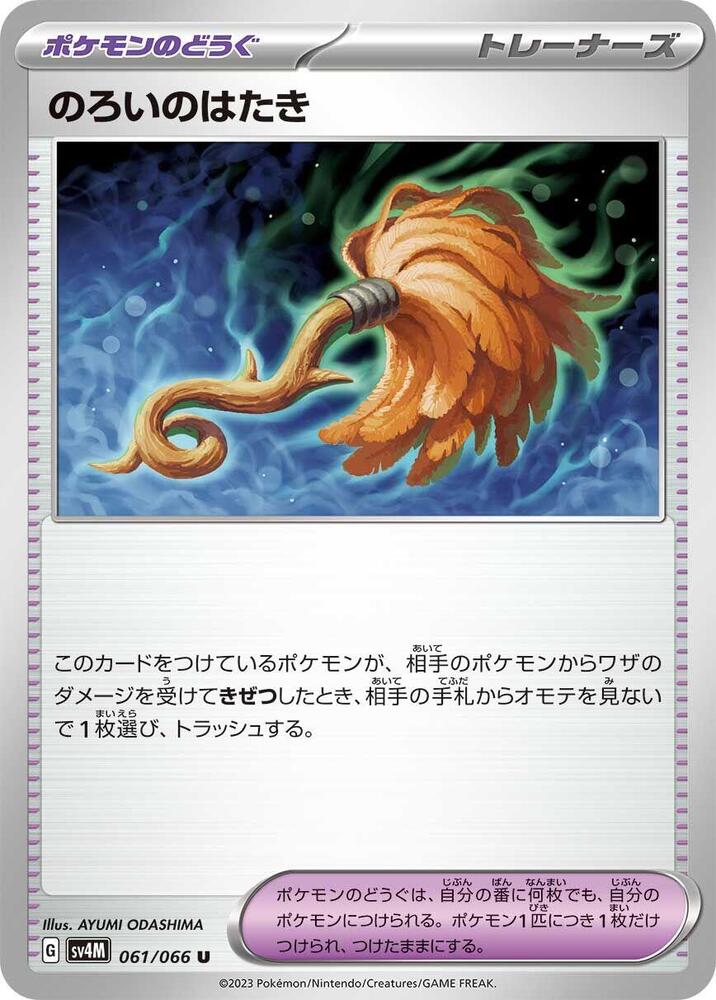 Cursed Duster 061/066 card from SV4M: Future Flash