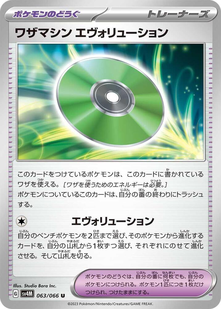 Technical Machine: Evolution 063/066 card from SV4M: Future Flash