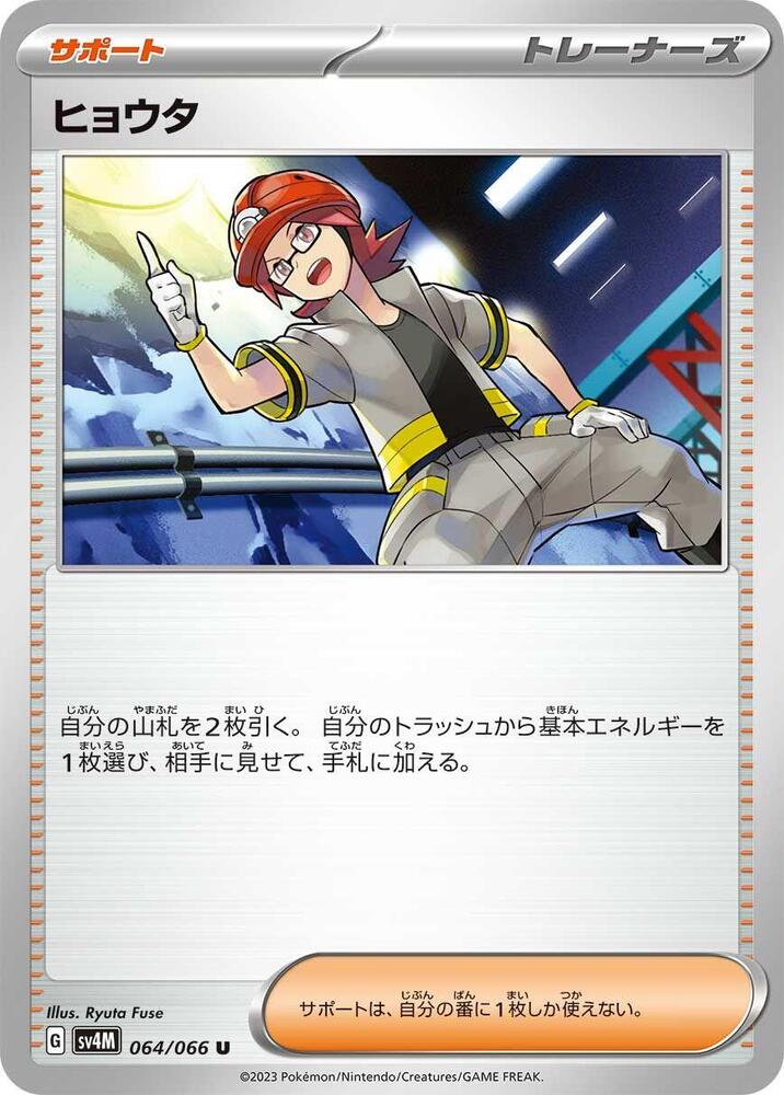 Roark 064/066 card from SV4M: Future Flash