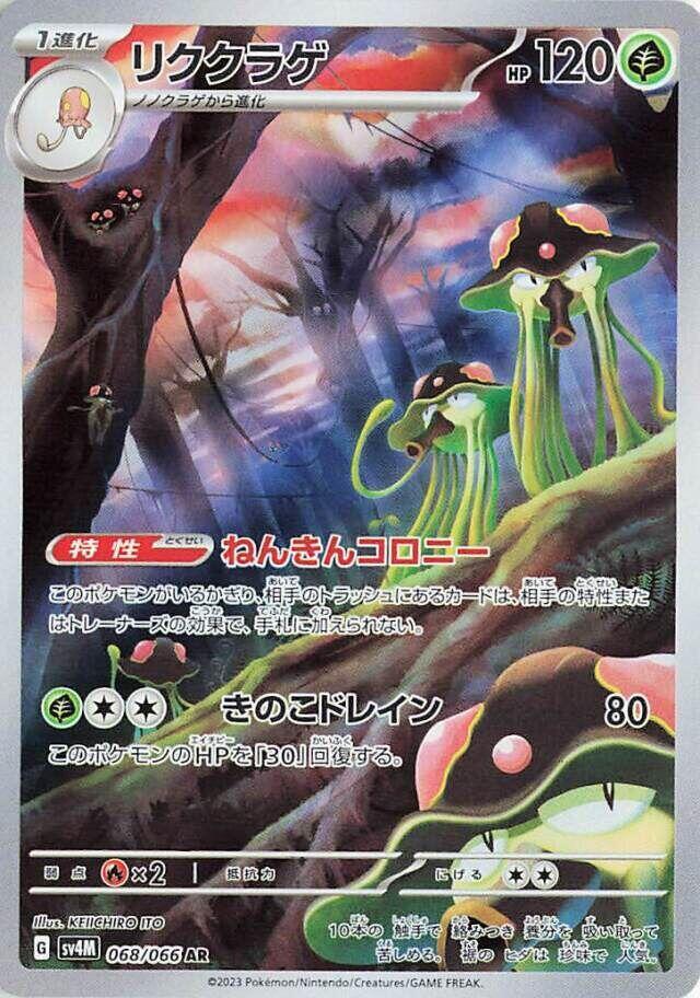 Toedscruel 068/066 card from SV4M: Future Flash