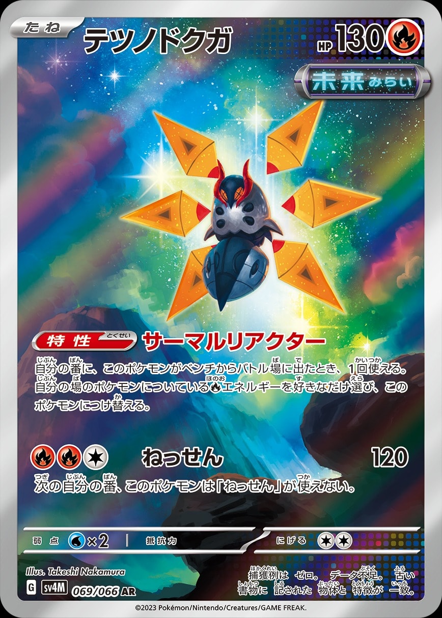 Iron Moth 069/066 card from SV4M: Future Flash