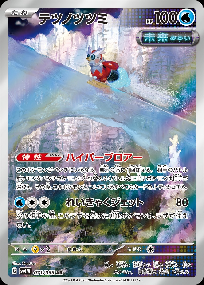Iron Bundle 071/066 card from SV4M: Future Flash