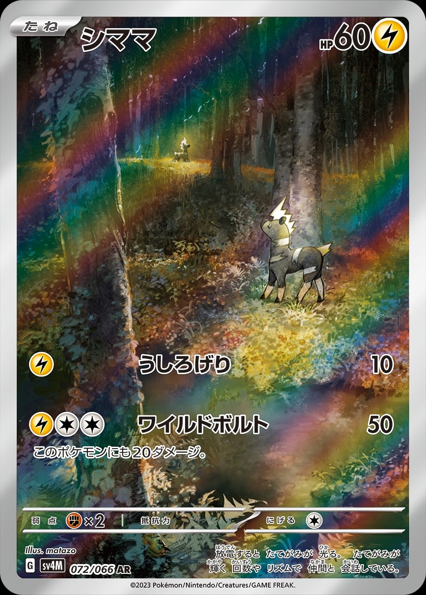 Blitzle 072/066 card from SV4M: Future Flash