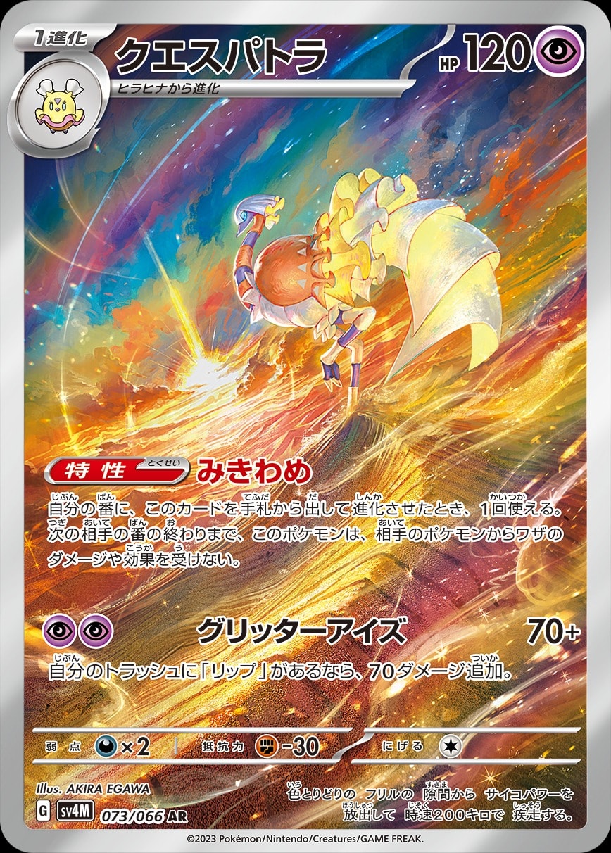Espathra 073/066 card from SV4M: Future Flash