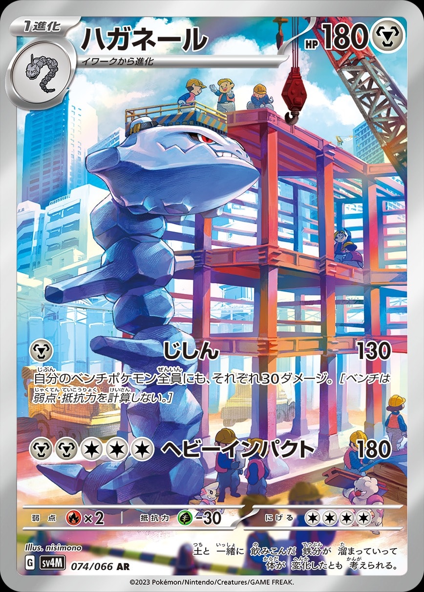 Steelix 074/066 card from SV4M: Future Flash