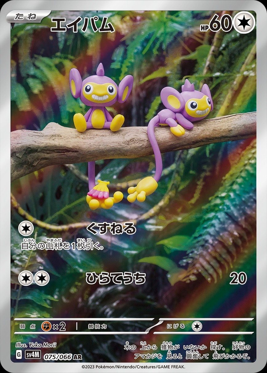 Aipom 075/066 card from SV4M: Future Flash