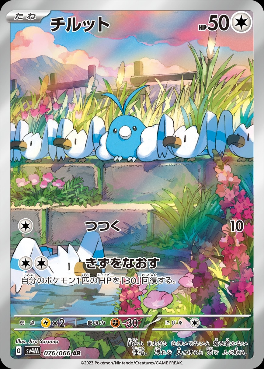 Swablu 076/066 card from SV4M: Future Flash