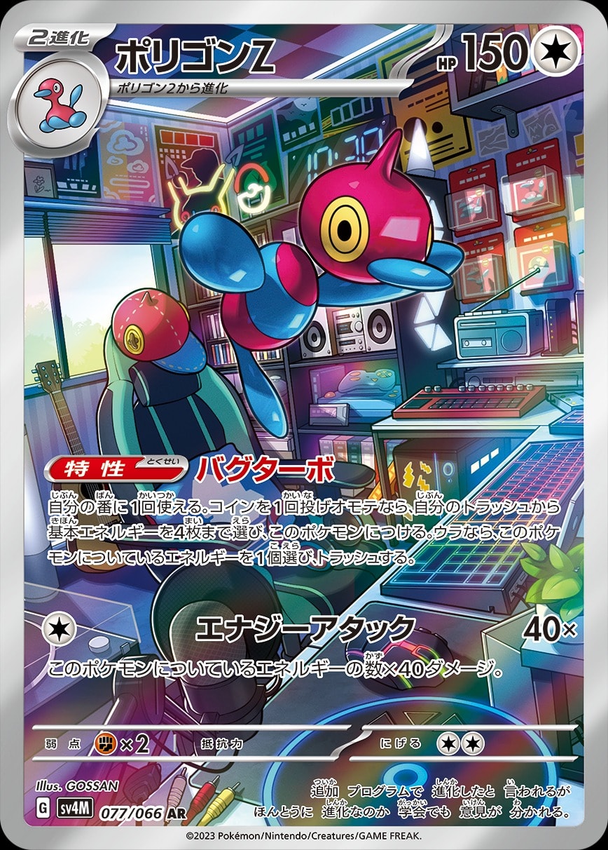 Porygon-Z 077/066 card from SV4M: Future Flash