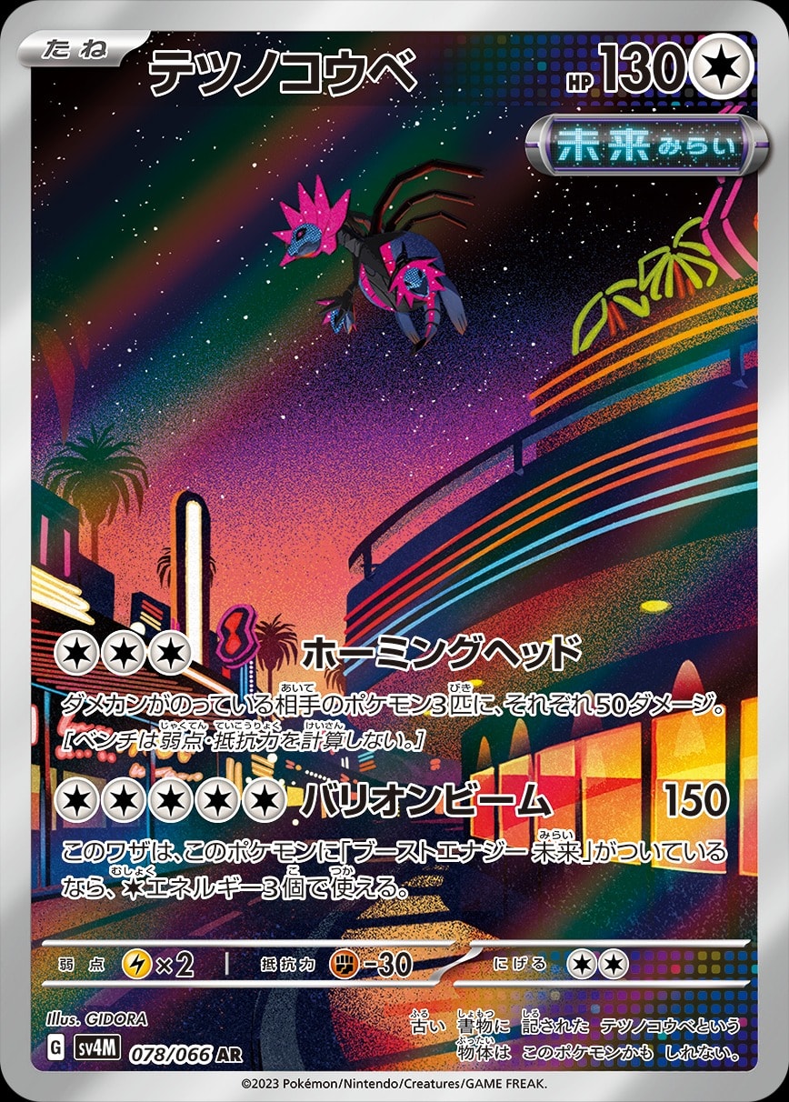 Iron Jugulis 078/066 card from SV4M: Future Flash