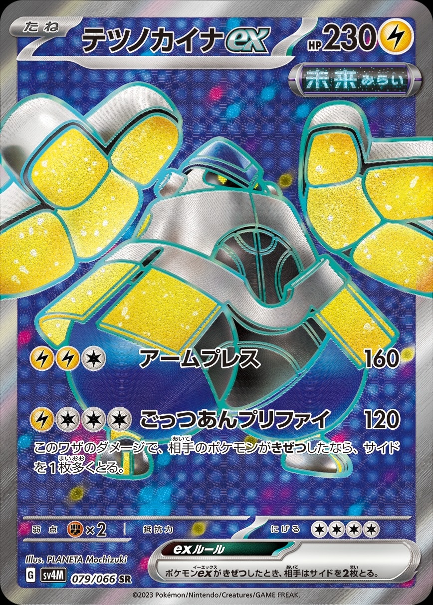 Iron Hands ex 079/066 card from SV4M: Future Flash