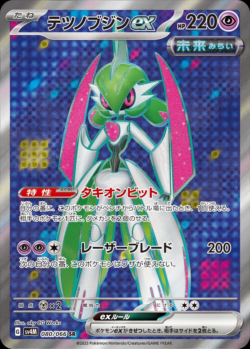Iron Valiant ex 080/066 card from SV4M: Future Flash