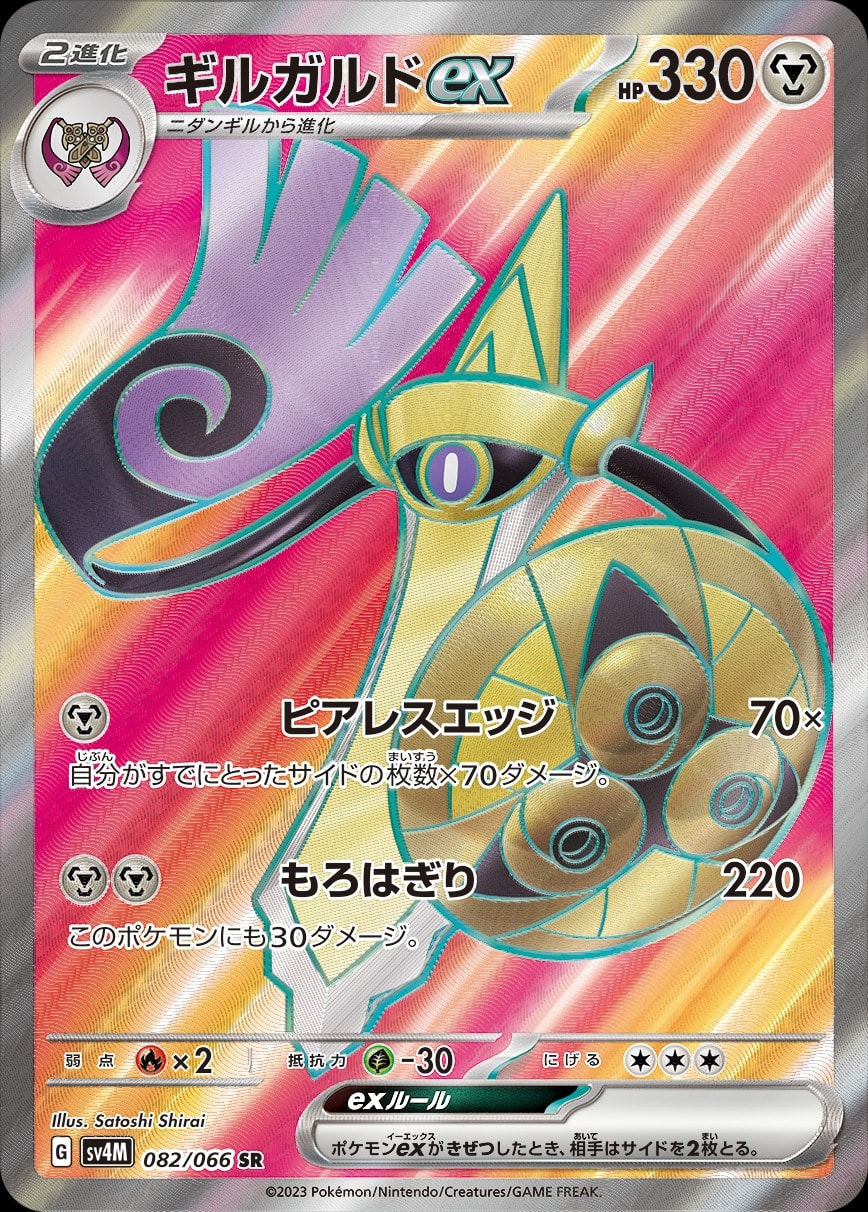 Aegislash ex 082/066 card from SV4M: Future Flash