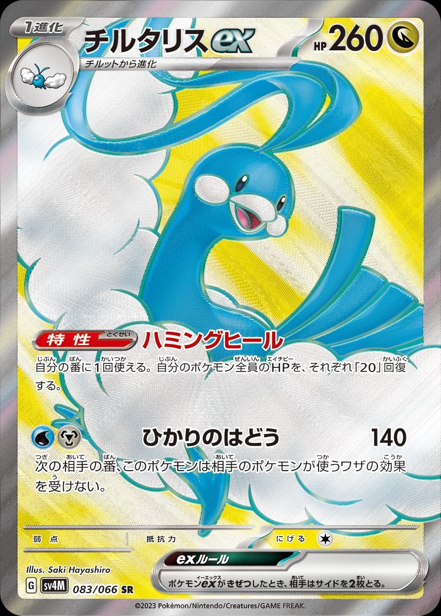 Altaria ex 083/066 card from SV4M: Future Flash