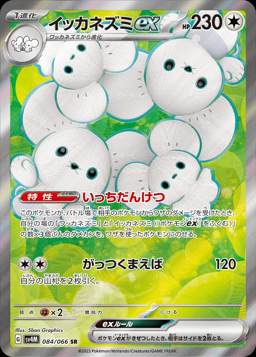 Maushold ex 084/066 card from SV4M: Future Flash