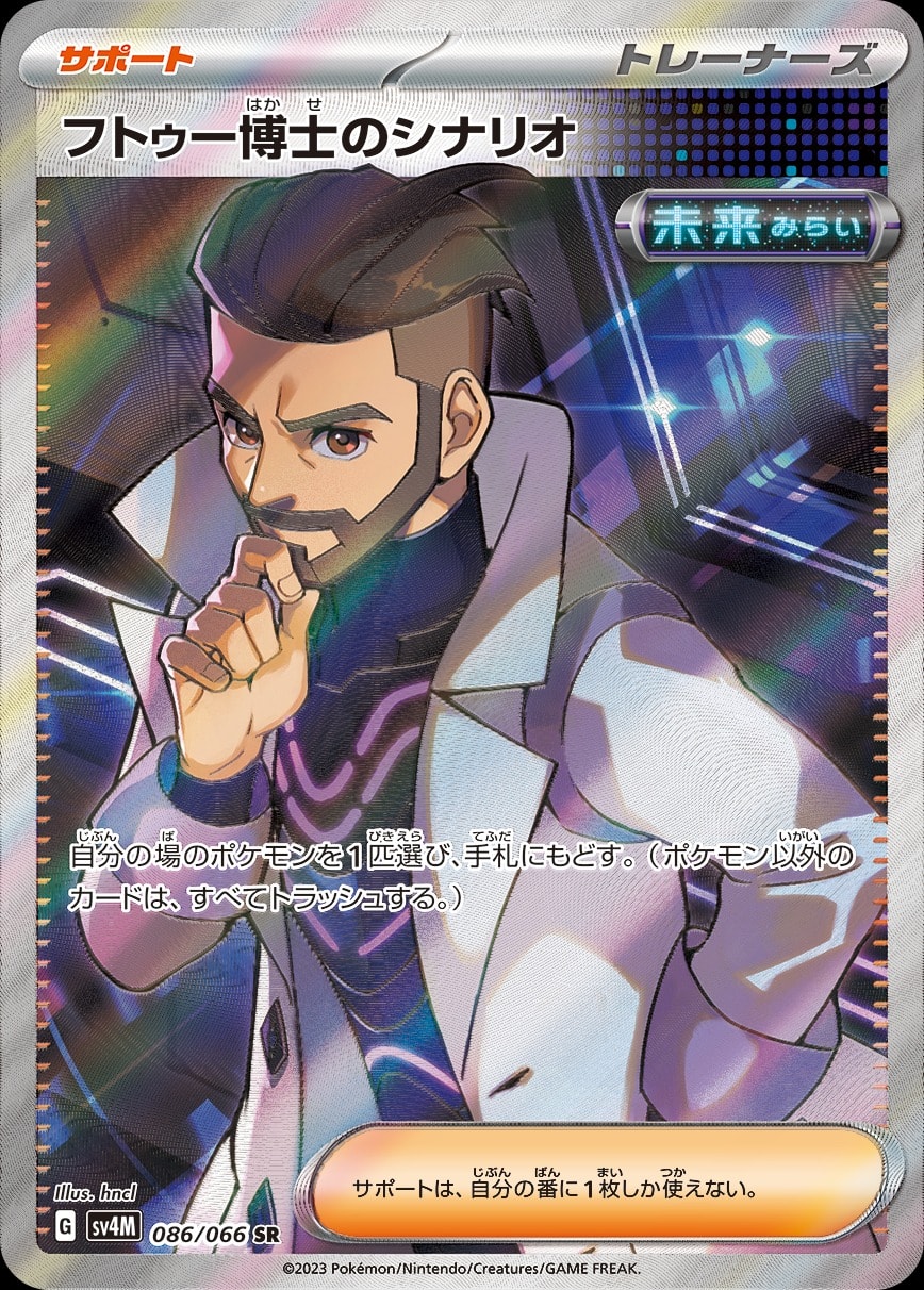 Professor Turo's Scenario 086/066 card from SV4M: Future Flash