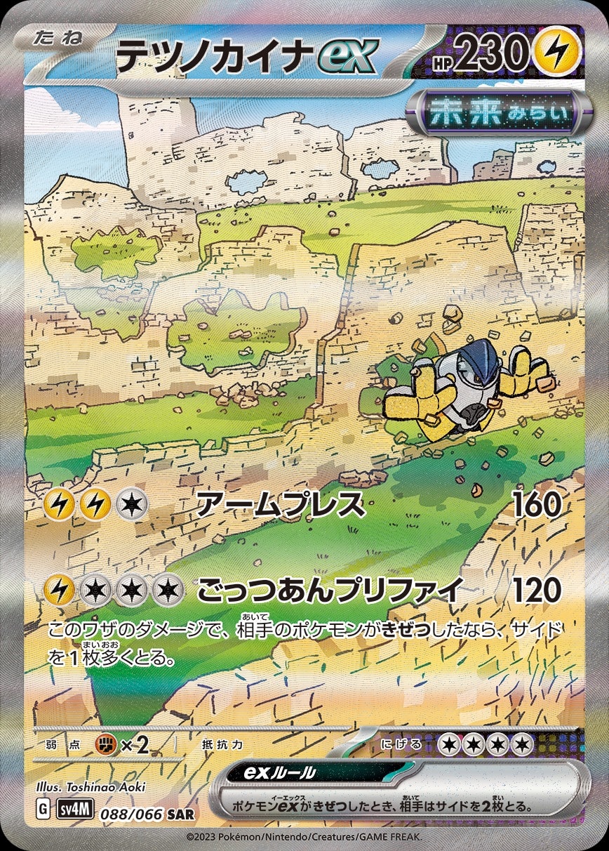 Iron Hands ex 088/066 card from SV4M: Future Flash