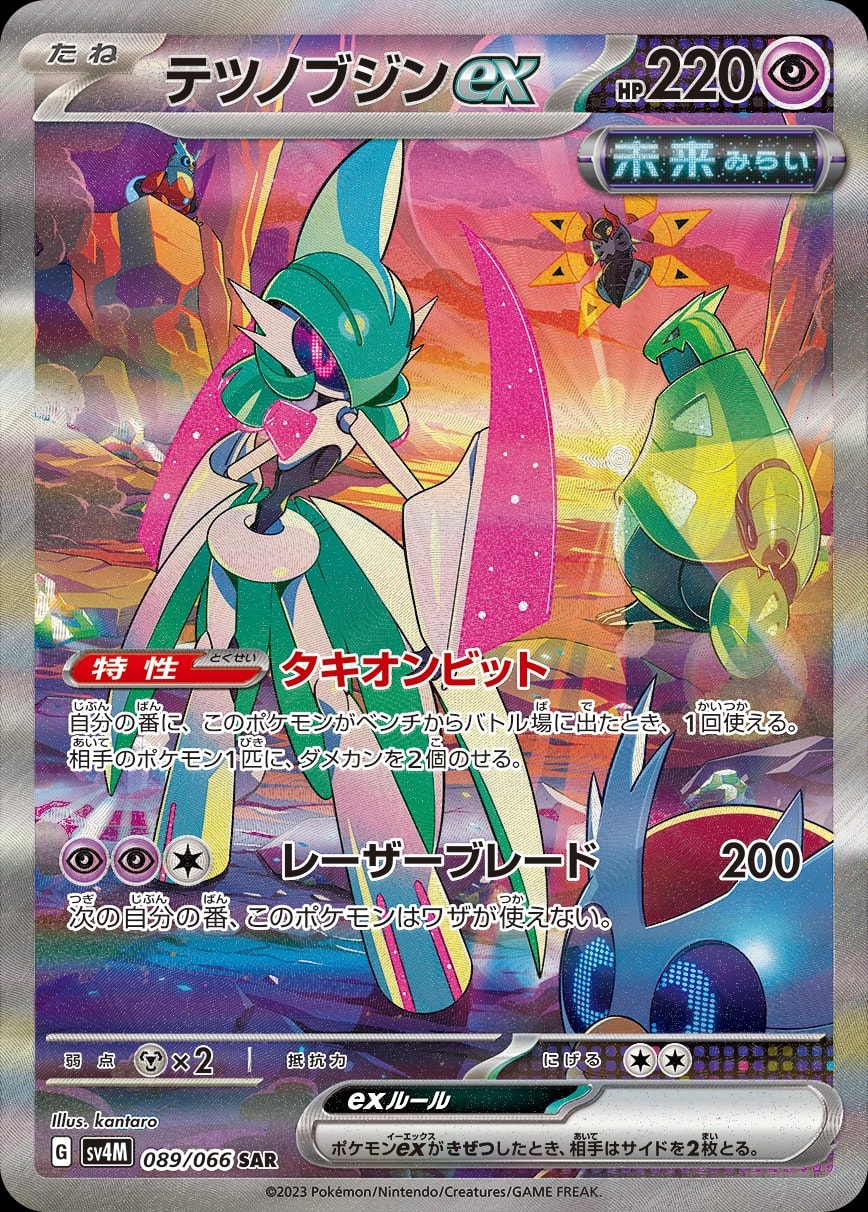 Iron Valiant ex 089/066 card from SV4M: Future Flash