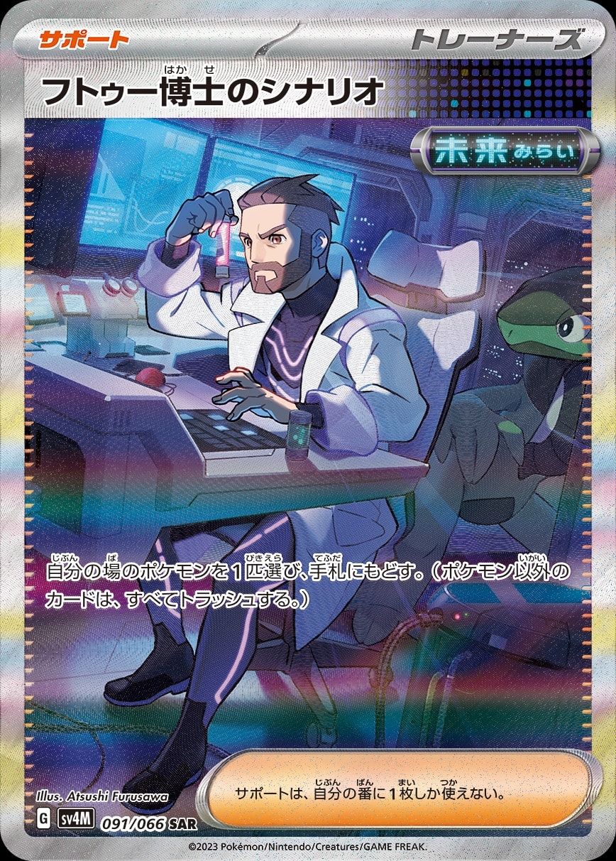 Professor Turo's Scenario 091/066 card from SV4M: Future Flash