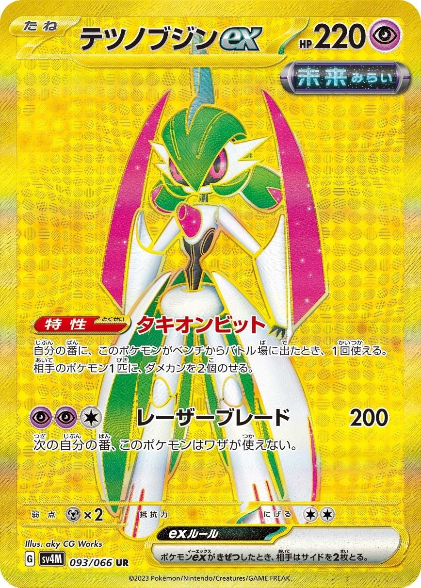 Iron Valiant ex 093/066 card from SV4M: Future Flash