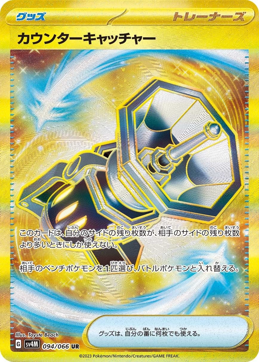 Counter Catcher 094/066 card from SV4M: Future Flash