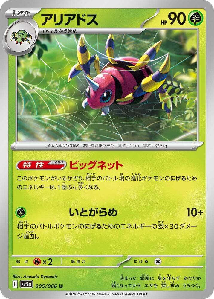 Ariados 005/066 card from SV5a: Crimson Haze