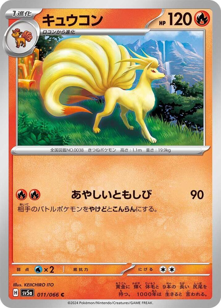Ninetales 011/066 card from SV5a: Crimson Haze