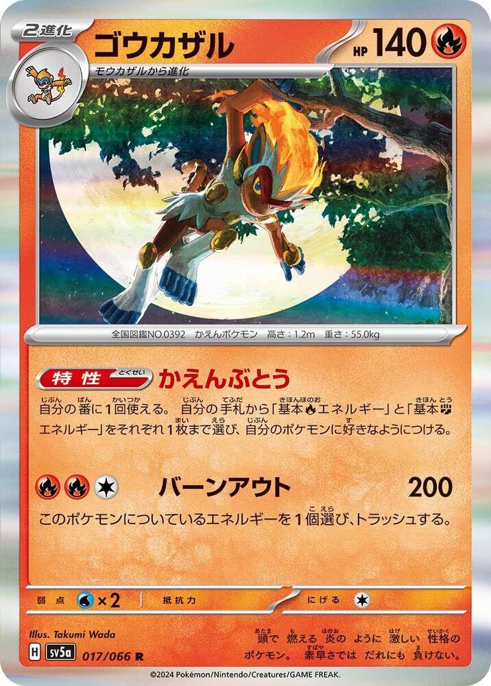Infernape 017/066 card from SV5a: Crimson Haze