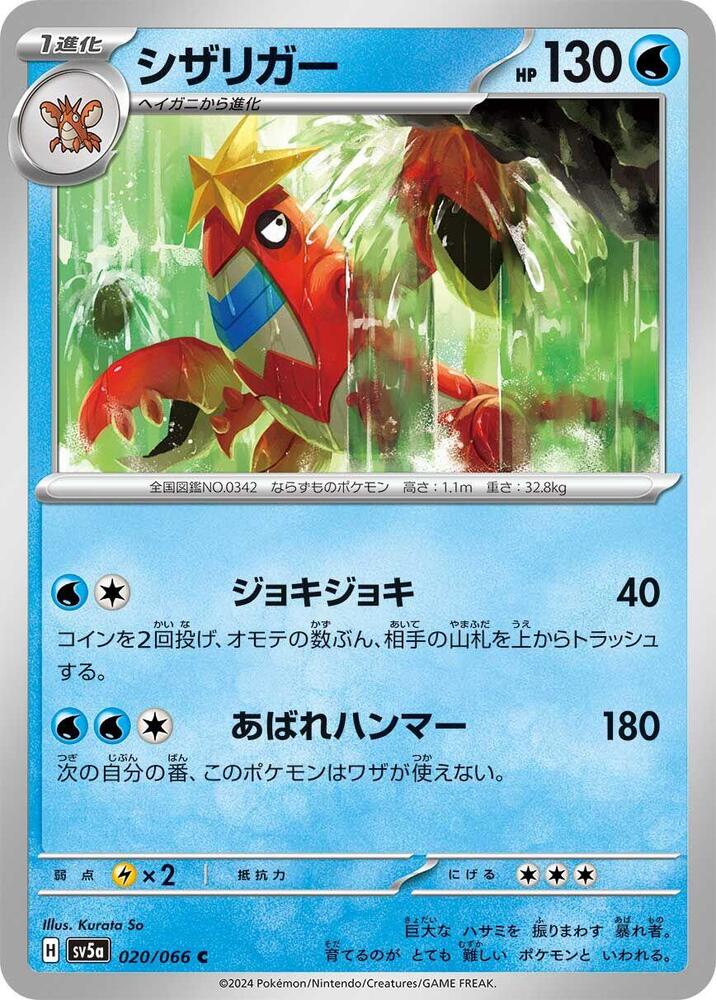 Crawdaunt 020/066 card from SV5a: Crimson Haze